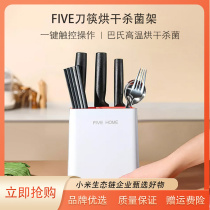 Xiaomi eco-chain five disinfection tool holder smart cutter chopsticks drying and germicidal integrated household small disinfection machine
