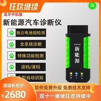 Zhengyuan Weishi PRO car fault diagnosis instrument mobile phone version Bluetooth decoder new energy detector OBD General