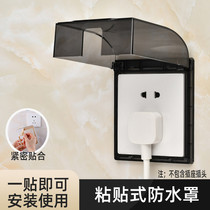 Washroom toilet socket switch waterproof box shell self-adhesive protective cover electric water heater electric plug board installed