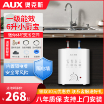 AUX Kitchen Treasure instant small water storage household mini small kitchen water heater first-class energy efficiency