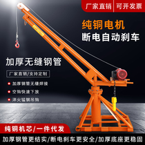 Household crane grain decoration crane 220v household small lifting hoist 1 ton 380v electric hoist bracket
