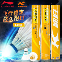Li Ning Kaisheng badminton training playing professional games Ball goose feather flying windproof indoor and outdoor practice