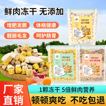 Cat snacks freeze-dried chicken egg yolk chicken breast mixed bucket beauty hair fat fat hair gills anti-hair removal tear dog snacks