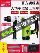 Dongcheng tank electric hammer electric pick high power impact electric drill concrete multifunctional dual-purpose industrial power tool