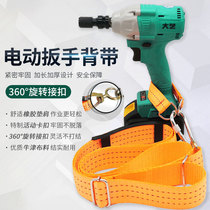 Electric wrench special strap multifunctional shoulder strap large rotation belt belt outer tool package hook