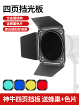 Large Number Four Leaf Bezel Four-Page Light Panel Honeycomb Hood Honeycomb Four Color Colordisc Photographic Light Effect Accessories Portrait Products Photographic Equipment Fitted With Standard Lampshades