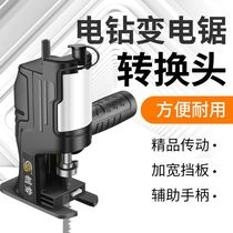 Electric drill variable curve saw chainsaw conversion head multifunctional modified cutting reciprocating saw Woodworking cutting saw bone cutting