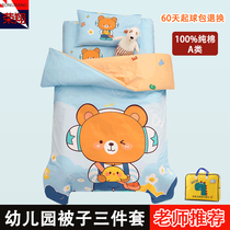 Type A pure cotton kindergarten quilt three-piece set six cool quilt childrens baby entering the kindergarten special afternoon care bedding