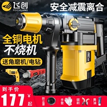Hammer hammer drill multifunctional dual-use Hammer household industrial heavy duty power drill concrete