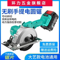 Charging electric circular saw portable woodworking chainsaw cutting machine portable rechargeable circular saw can be used in big art wrench battery