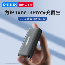 Philips Mini Charging Treasure Official Flagship Store 10000 Milliaman Ultra Slim Portable Application Huawei Apple 13 Mobile Phone Fast Charge Applicable iphone12 Large Capacity Mobile Power Supply