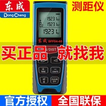 Dongcheng laser rangefinder DFF04-40 60 80 measuring instrument Square Electronic ruler distance measuring tool