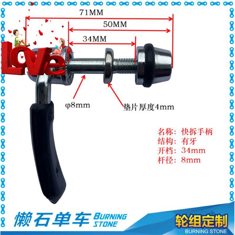 Bicycle hub seat tube quick release 8mm44 thick steel non-slip quick release handle super easy to use non-slip wire multi-size can be