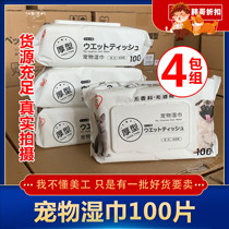 100 pieces of X4 packets Alice pets wet towels paper dogs go to tears love Lith wet tissue dog kitty clean disinfection