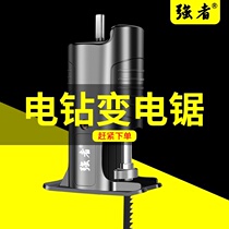 Household small electric drill variable chainsaw conversion head electric saw handheld mini reciprocating saw woodworking universal horse knife saw