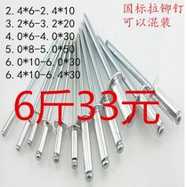 National standard aluminum alloy doors and windows special countersunk flat head semi-round head pull rivets blind rivets aluminum rivets pull willows nails