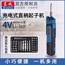 Dongcheng electric screwdriver DCPL03-5 small rechargeable batch lithium straight handle screwdriver 4V disassembly screw Dongcheng