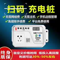 Community electric car battery car smart charging socket scan code swipe card outdoor charging pile rental house home waterproof