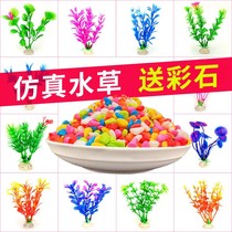 Fish tank decoration small fish tank landscaping stone simulation water grass ornaments turtle tank aquarium fake plastic water grass package