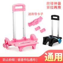 Schoolbag trolley rack General primary school bag tie rod climbing building waterproof detachable schoolbag tow trolley accessories female