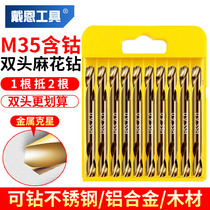 Double-headed twist drill bit Daquan stainless steel special turn high hardness cobalt-containing drilling hand electric drill tungsten steel alloy set