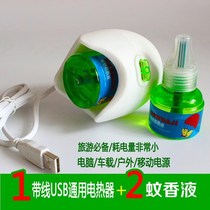 USB electric mosquito coil Electric mosquito coil liquid heater 5V wired computer car universal mosquito repellent Mosquito repellent