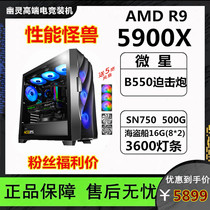AMD R9 5900X Micro Star B550 desktop computer host e-sports game set DIY assembly machine