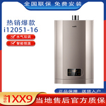 Vatti Huadi JSQ30-i12051-16 Strong Exhaust Instant Water Heater Intelligent Constant Temperature Water and Gas Double Adjustment