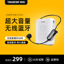 Takstar wins E300W little bee loudspeaker teacher with microphone teacher teaching special high power class treasure outdoor tour guide publicity and explanation shopping guide