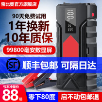 Car emergency start power supply 12V large capacity car battery spare mobile charging treasure fire and electric artifact