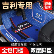 Full Siege Car Footbed Exclusive Geely Imperii Luxury S Starry Rui Bori the more the Boer the more the car footbed