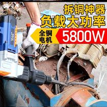 Electric pick high-power dismantling copper artifact new removal of copper artifact old motor special power tools removal of electric pick