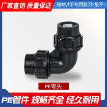 Quick-connect pipe fittings elbow pe water pipe joint fittings 6-point quick-connecting joint 1 2-inch-1-inch hard pipe alive