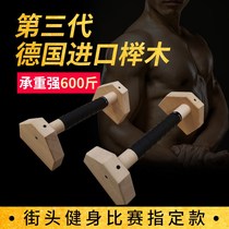 Wooden push-up bracket push-up Russian stand-up frame solid wood bracket single and parallel bars