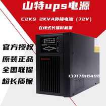 Shante UPS uninterruptible power supply C2KS 2KVA 1600W on-line voltage regulator External battery delay 1 hour h
