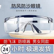 Dust-proof glasses Dust-proof eye-protection glasses glasses anti-saliva splash Wind Sand blinds transparent protection students and men