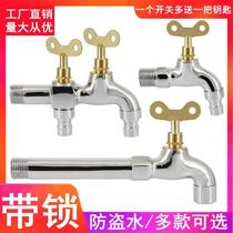 Full copper body household with lock faucet single-cooling automatic washing machine outdoor anti-theft with key lengthy mop pool