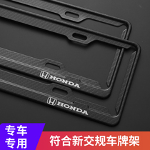 Special supplies 2021 Honda Binzhi modified parts explosion xrv accessories original parts appearance Daquan car license frame