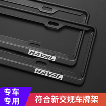 Great Wall Haval Buddha H5H6H7H8H9 appearance modification accessories Daquan Car license frame frame set special supplies