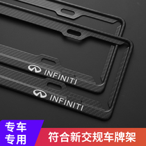 Infiniti Q50LQX50 30 70 decorative accessories special supplies Daquan car license edge frame set carbon fiber