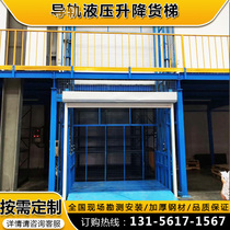 Hydraulic freight elevator simple lifting platform warehouse workshop single and double rail guide rail elevator electric hoist customization