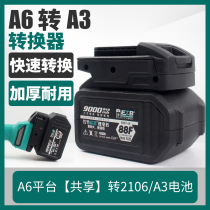 Daiyi electric wrench battery converter 48V 88F A3 turn A6 platform charging angle grinder electric hammer electric circular saw