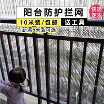 Sealed balcony closed artifact window sill anti-drop net cat sealing window gauze anti-theft window plastic protective net