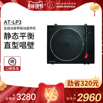 Iron triangle AT-LP3 automatic belt drive phonograph drive turntable vinyl record player