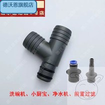Washing Basin Sewer fittings dishwasher overflow pipe tee joint small kitchen treasure water purifier water outlet joint