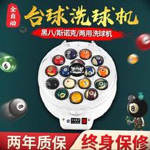 22 ball wool ring billiard cue cleaner American home fully automatic billiard sub-ball washing machine eight-ball nooker table