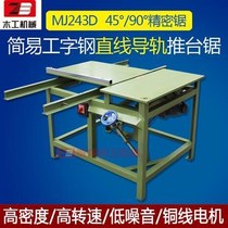 Push table saw simple multifunctional woodworking table saw cutting panel saw woodworking machine cutting table saw woodworking machine cutting table saw precision