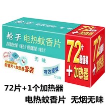 Gunner electric mosquito coils tasteless household mosquito repellent artifact electric mosquito coil plug-in type mosquito killer set