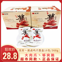 Boundless Sauce Braised Chicken Feet 16pcs FCL Spicy Crisp Big Chicken Feet Braised Meal Office Snack Supper Internet Celebrity Snacks