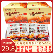 Infinite grilled chicken calf 400g * 20 honey whole box roasted chicken wing root spicy chicken leg meat nutrition snack